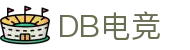 DB电竞(DBGame)官方网站-华语电竞行业引领者
